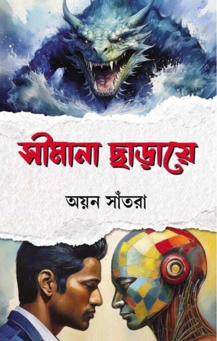 Simana Chharaye Cover